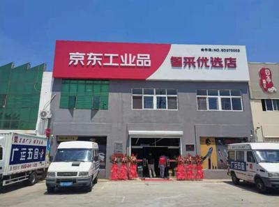 山東省首批京東工業品智采優選店落地青島 五金產品零售迎來新格局